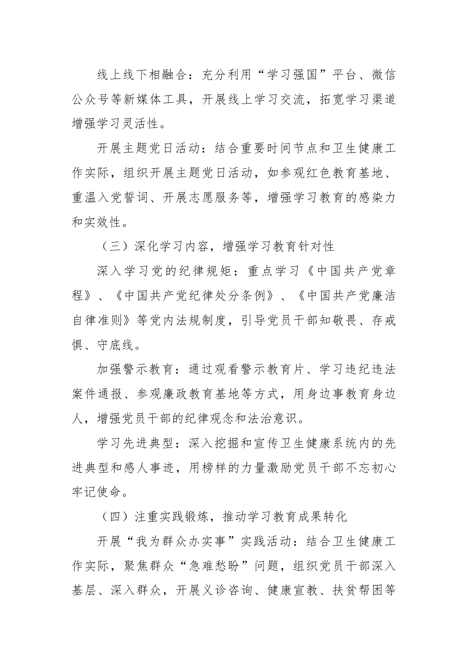 X县卫健局党纪学习教育工作总结.docx_第3页