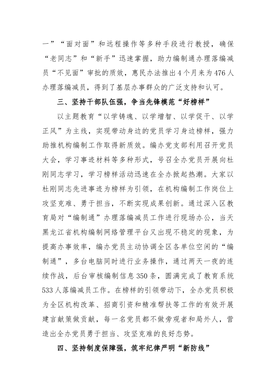 机构编制工作总结汇报材料.docx_第3页