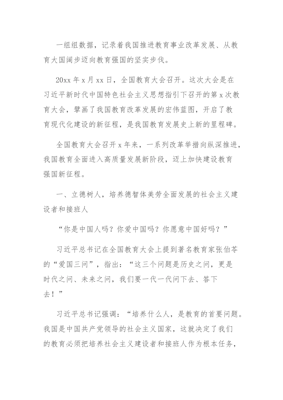 教育事业改革五年来发展综述.docx_第2页