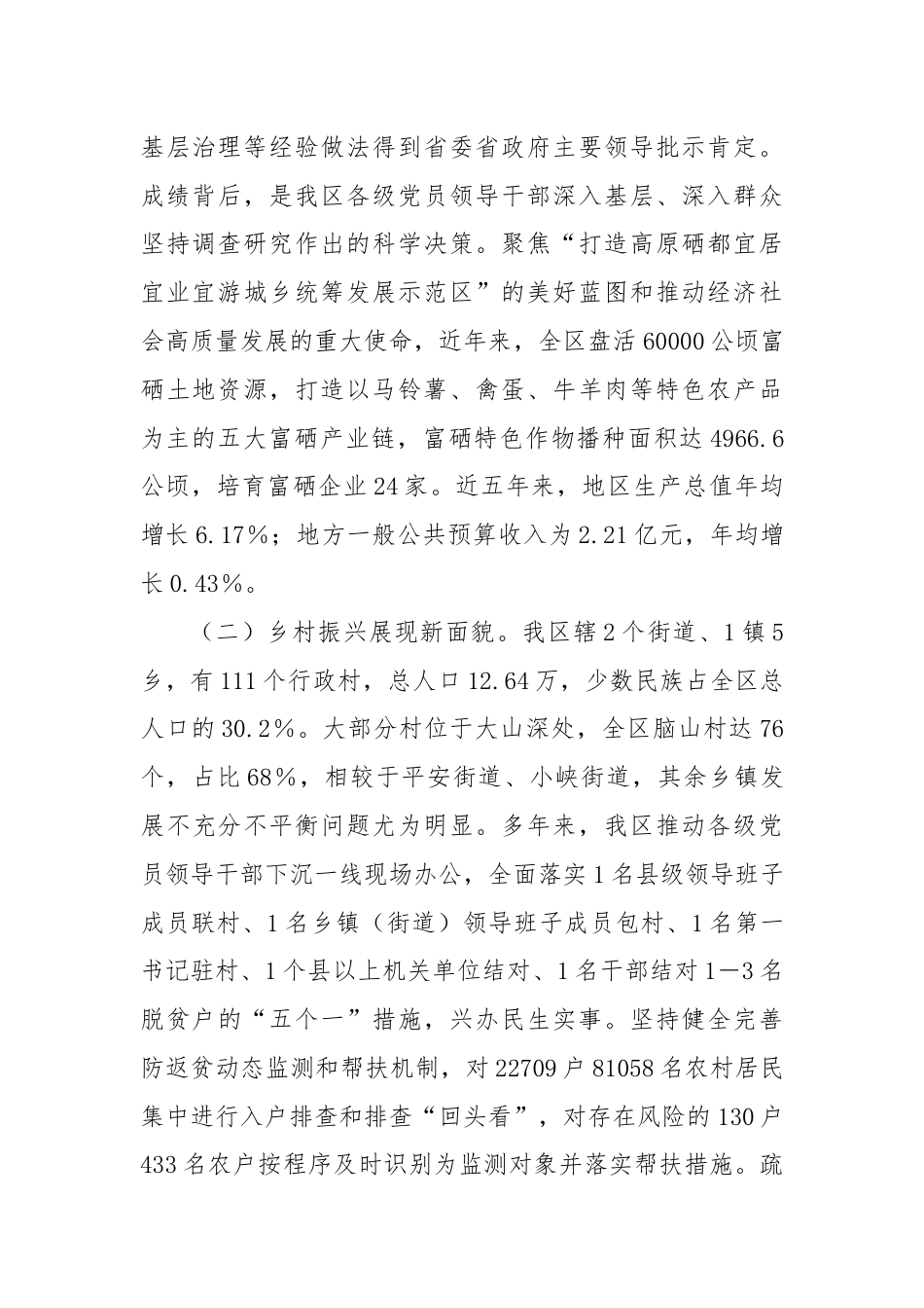 经验材料：弘扬“四下基层”优良作风，在一线察实情找问题谋良策促发展.docx_第2页