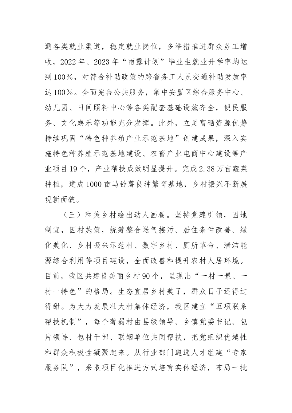经验材料：弘扬“四下基层”优良作风，在一线察实情找问题谋良策促发展.docx_第3页