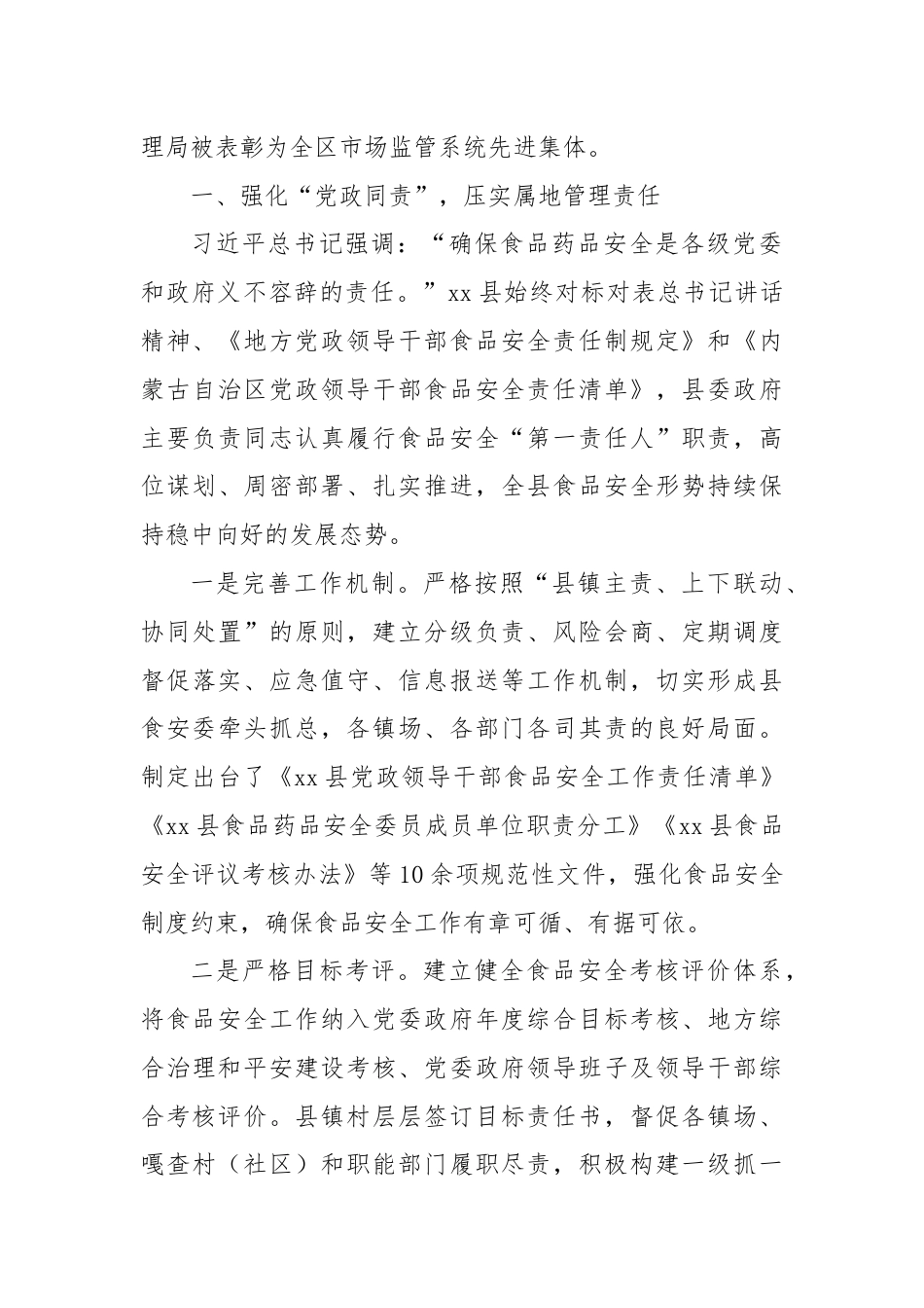 全县食品安全座谈会发言提纲.docx_第2页