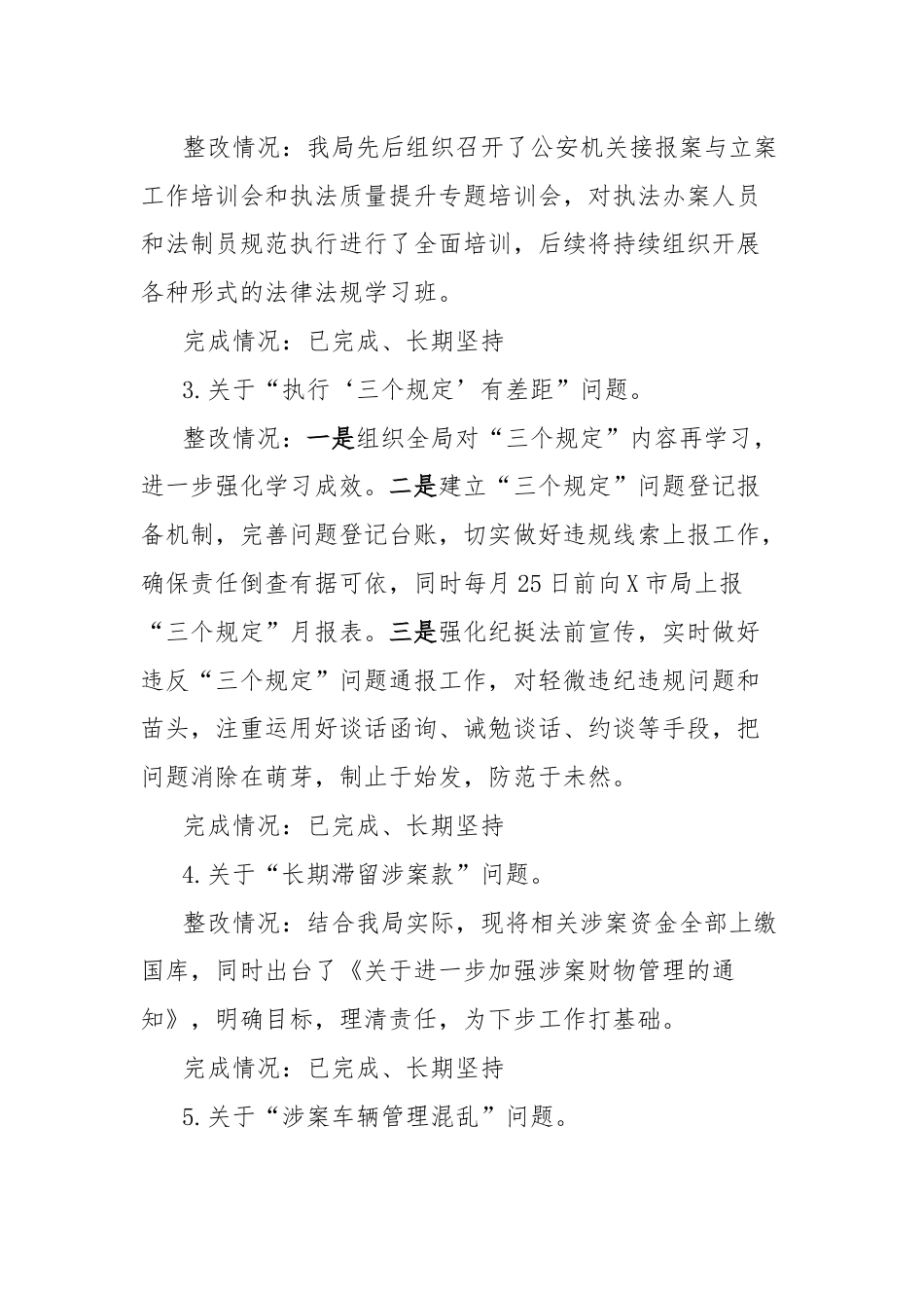 市公安局党委关于巩固政法队伍教育整顿成果专项巡察整改情况的报告.docx_第2页