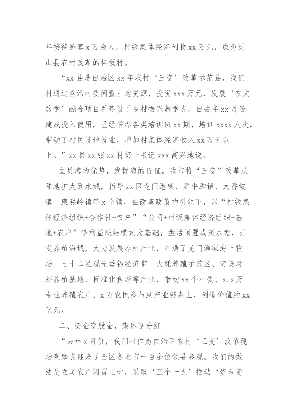 市农业农村局深化农村“三变”改革总结.docx_第2页
