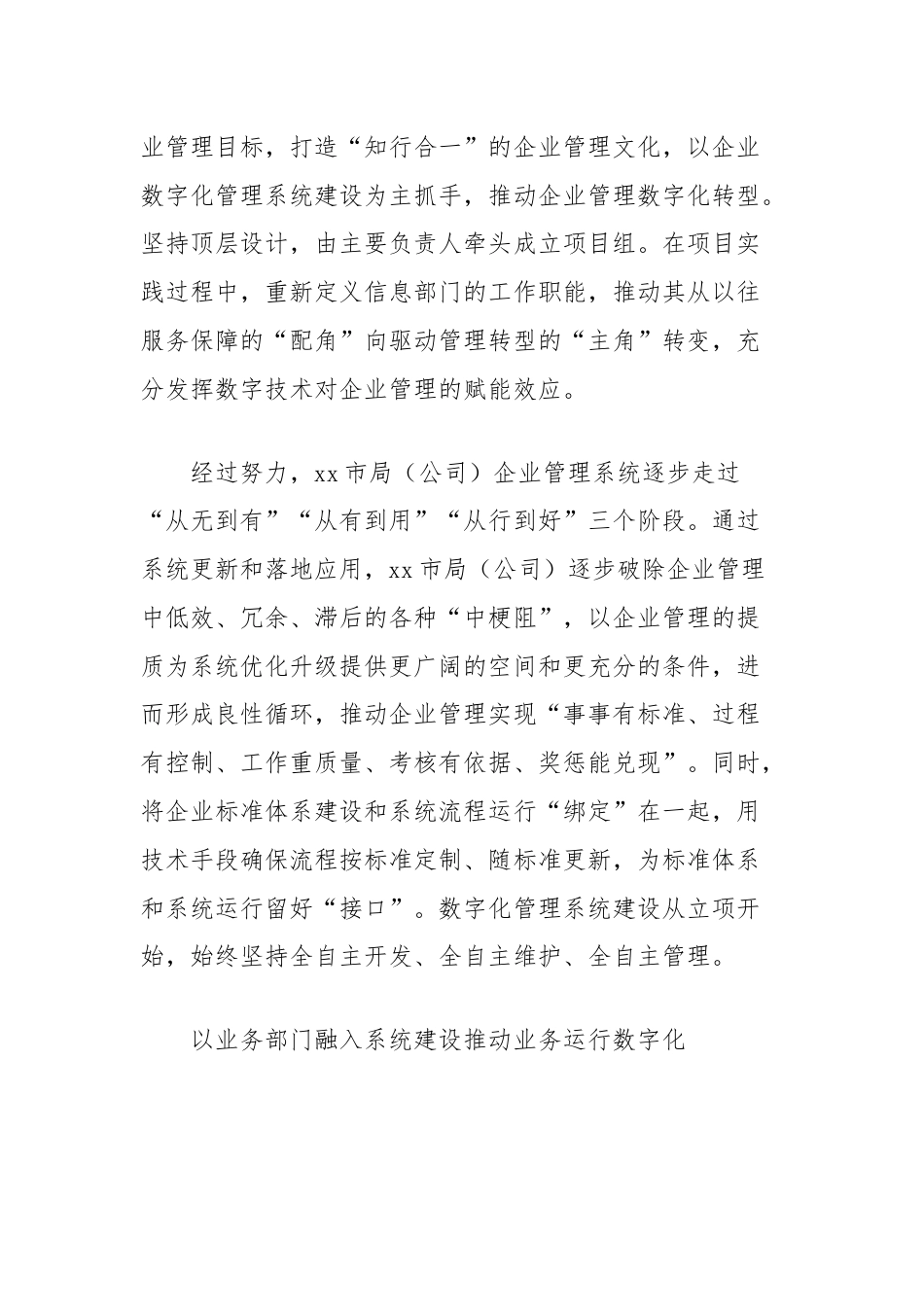 市烟草专卖局经验做法：充分发挥数字技术对企业管理的赋能效应.docx_第2页