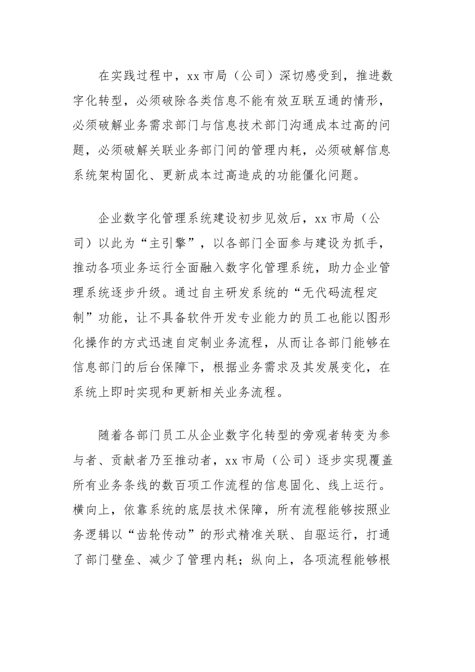 市烟草专卖局经验做法：充分发挥数字技术对企业管理的赋能效应.docx_第3页