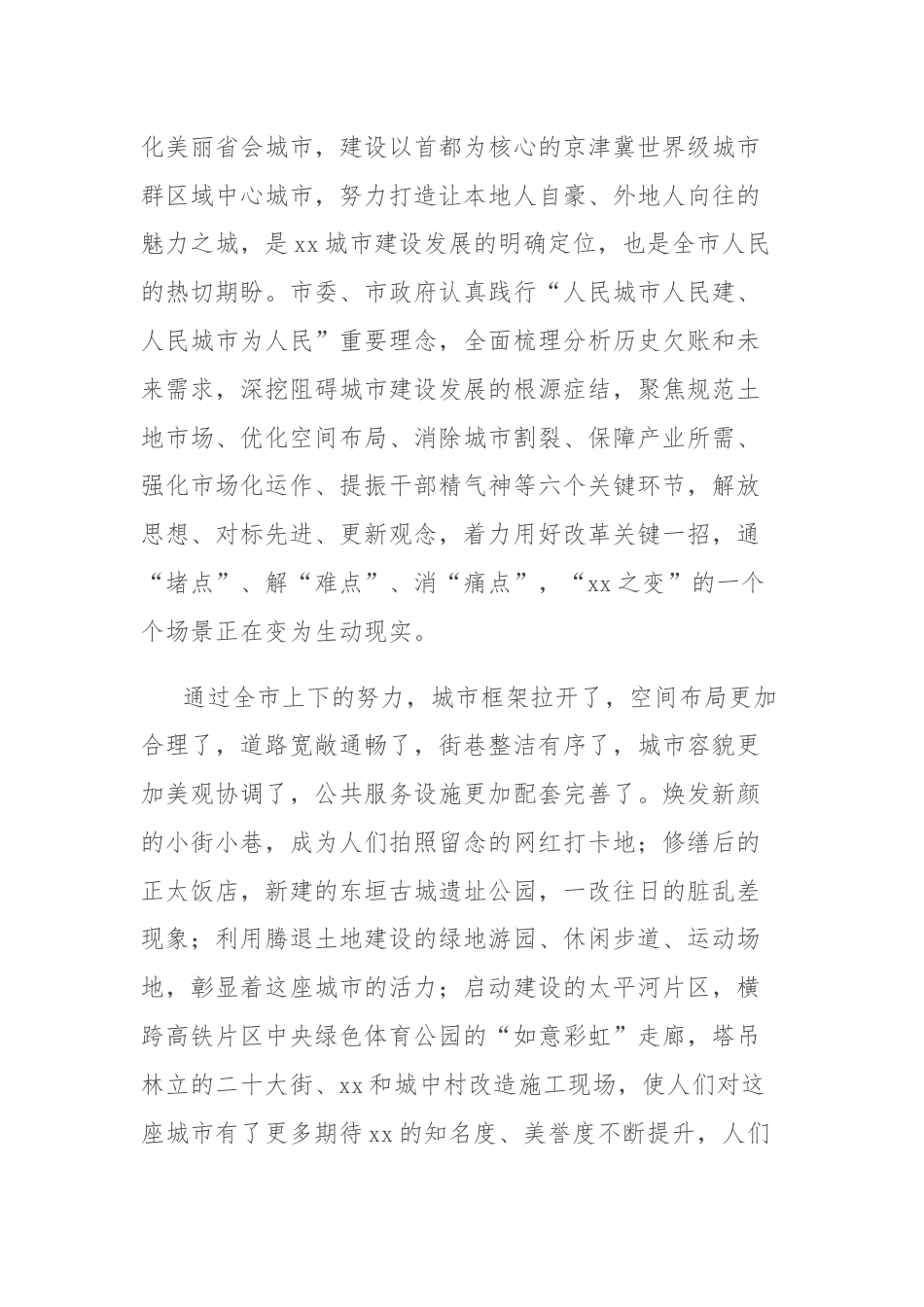 推动城市更新改革工作总结材料.docx_第2页