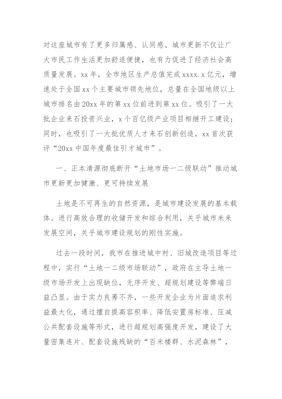 推动城市更新改革工作总结材料.docx_第3页