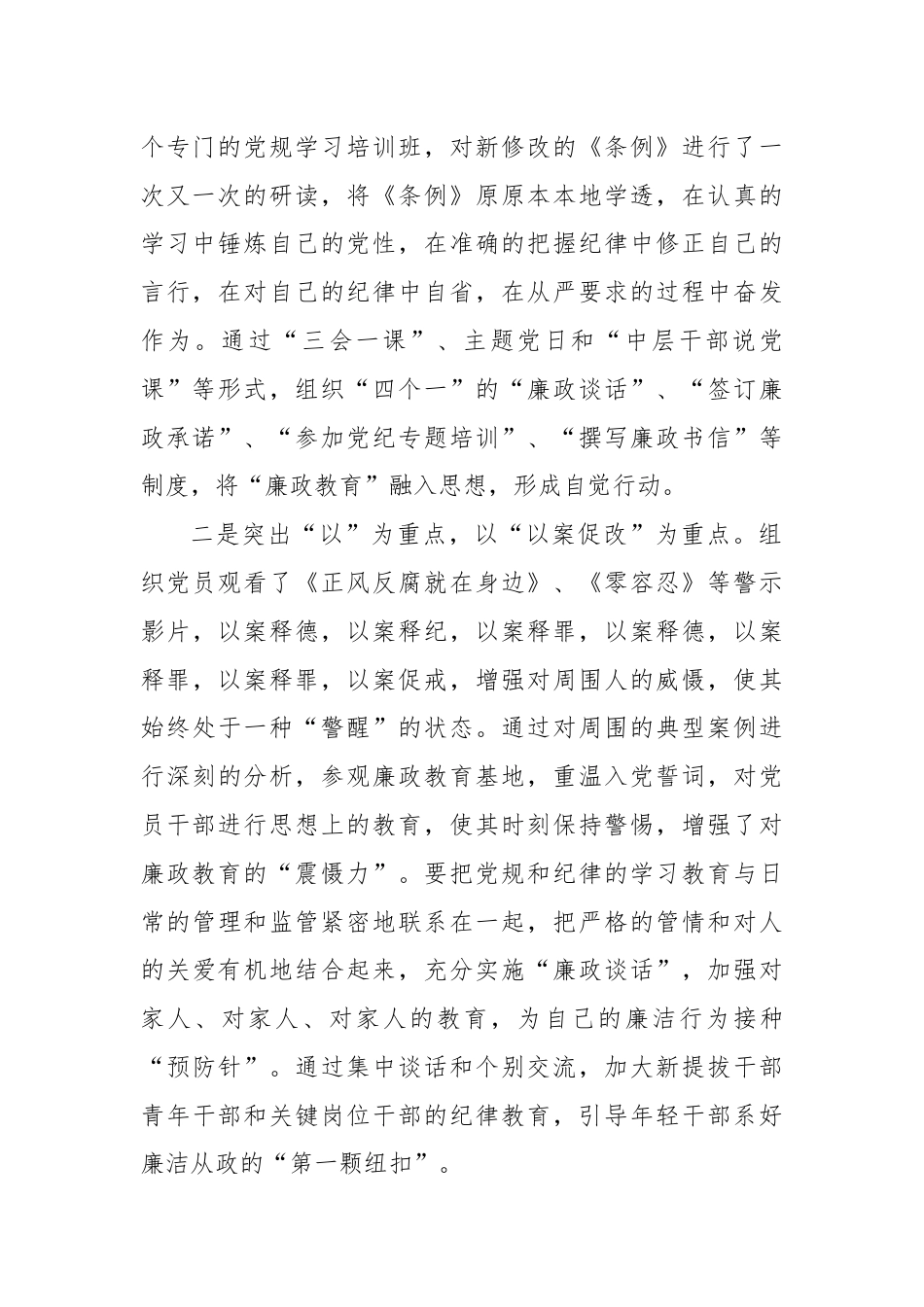 学习教育专题研讨.docx_第2页