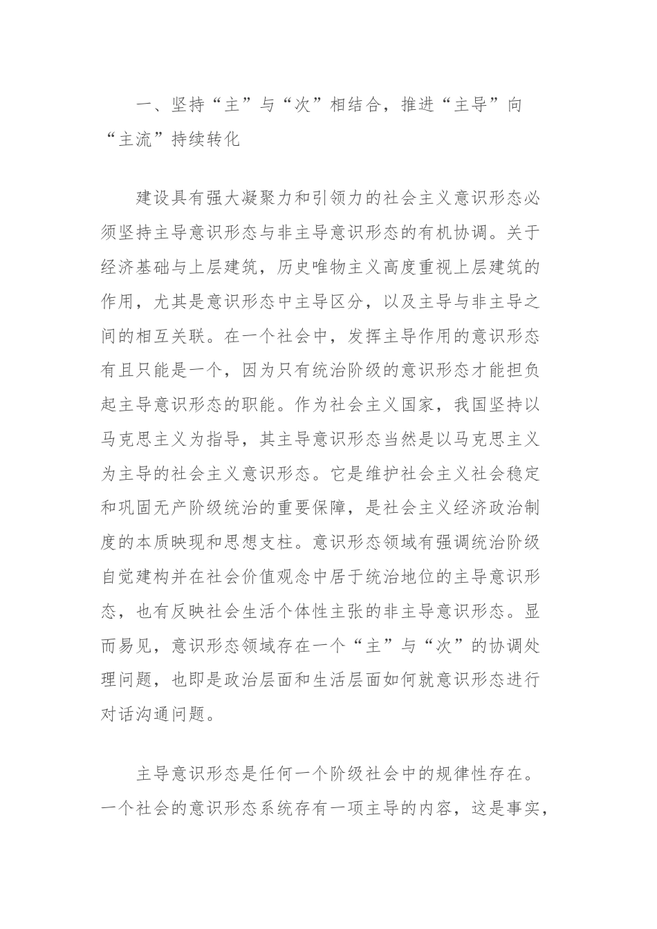 有关建设具有强大凝聚力和引领力的社会主义意识形态的思考.docx_第2页