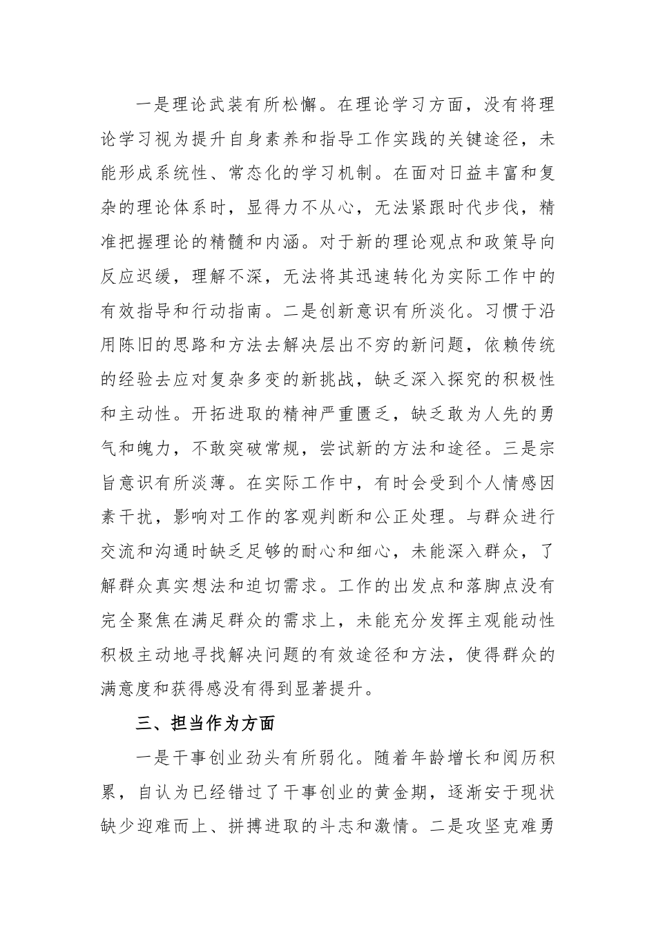 “六个强不强”对照查摆汇报材料.docx_第2页