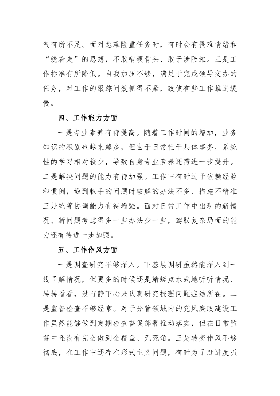 “六个强不强”对照查摆汇报材料.docx_第3页