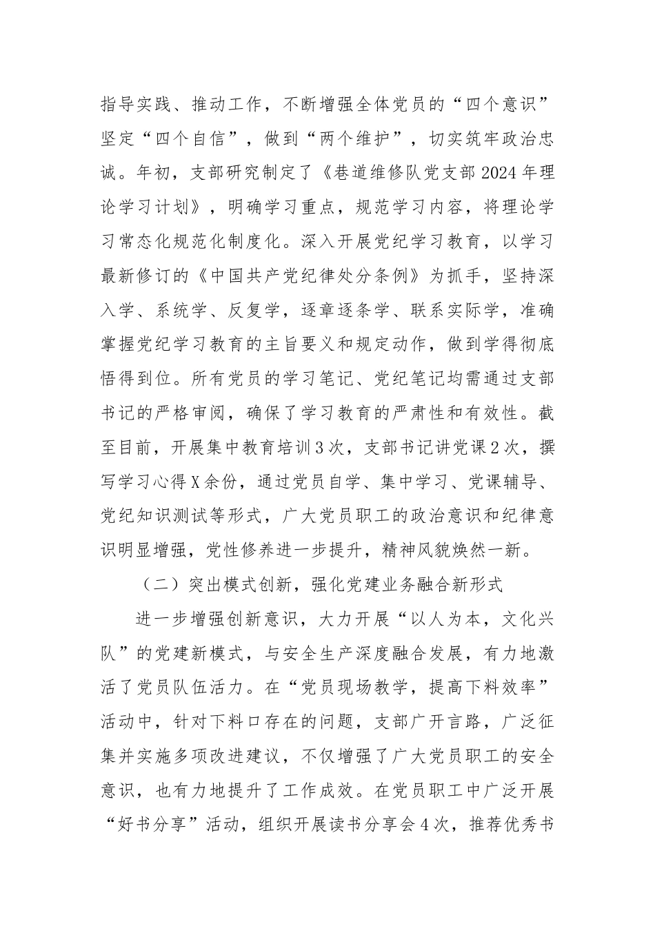 2024年上半年XXX党支部特色党建工作总结.docx_第2页