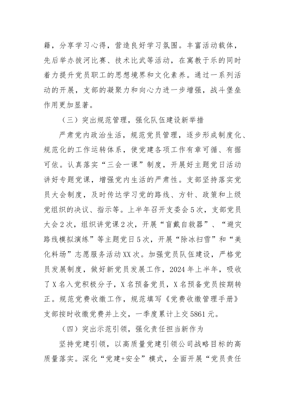 2024年上半年XXX党支部特色党建工作总结.docx_第3页