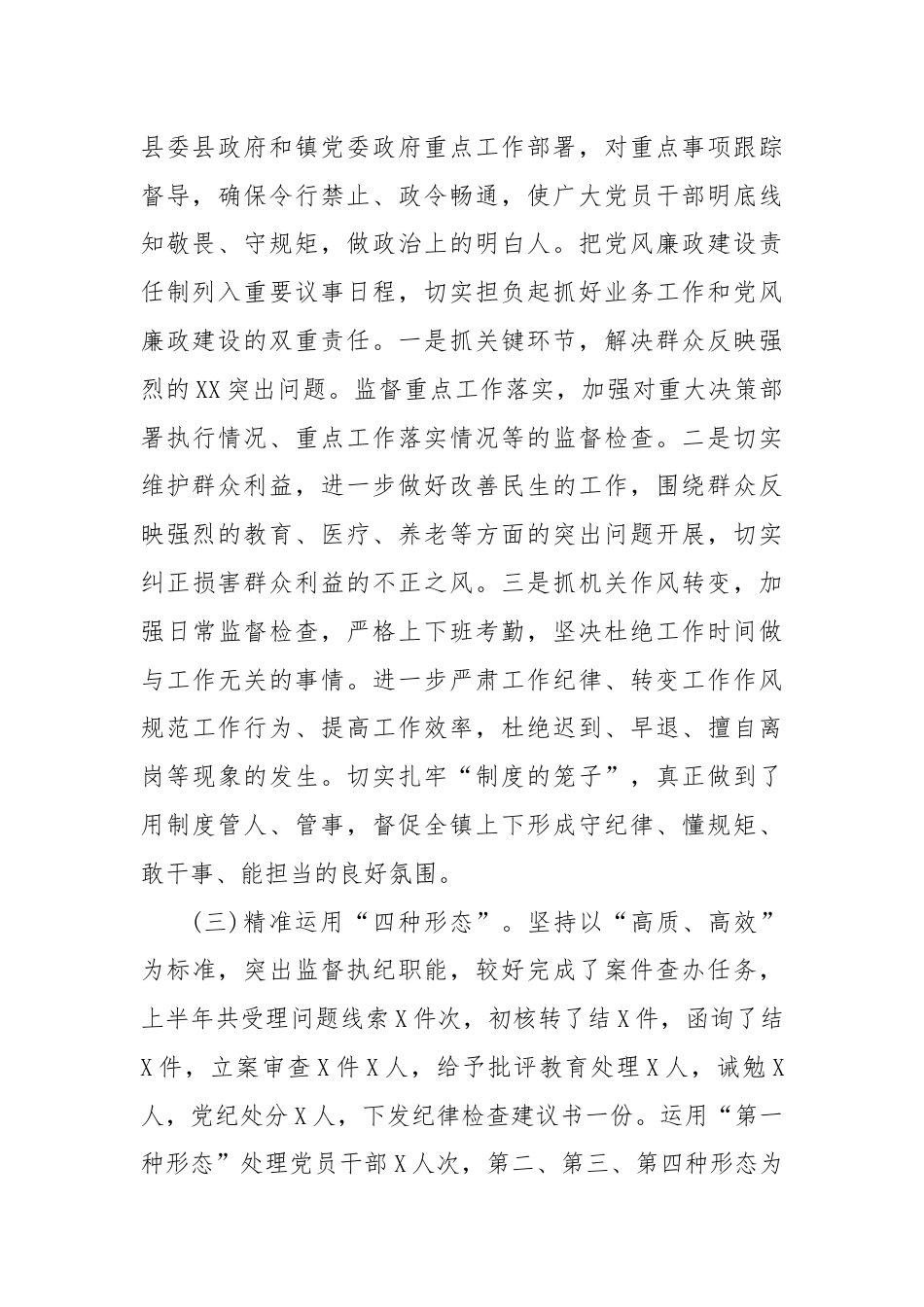 2024年上半年纪委工作总结.docx_第2页