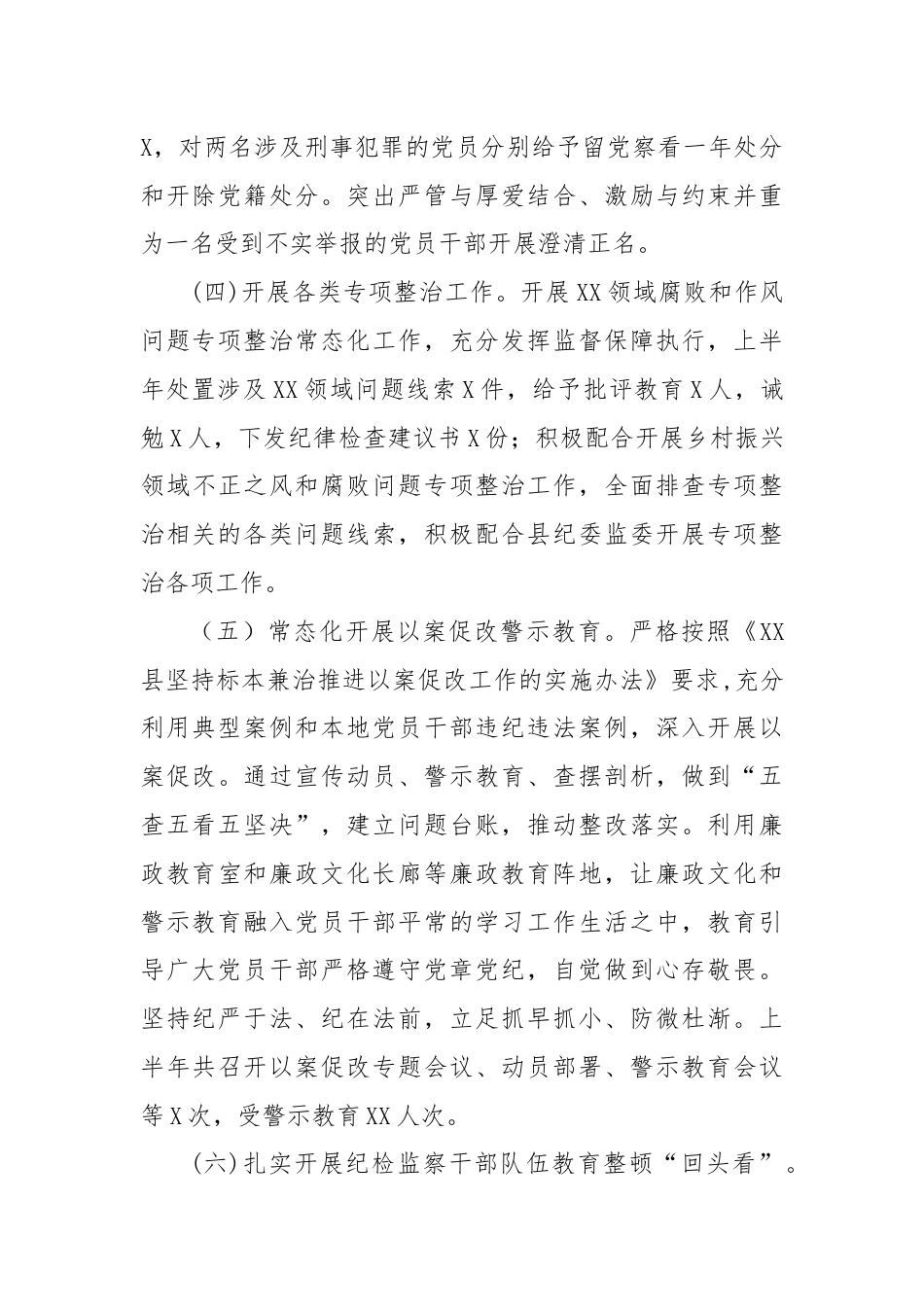 2024年上半年纪委工作总结.docx_第3页