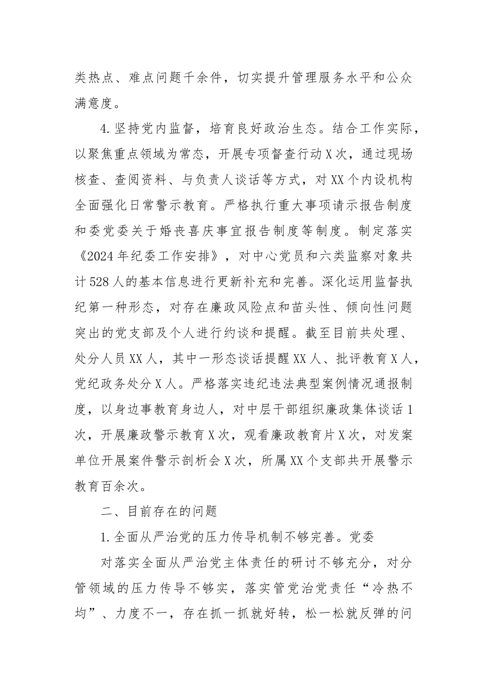 2024年上半年落实全面从严治党主体责任的情况报告.docx_第3页