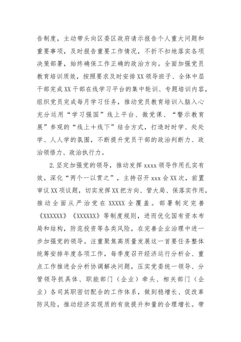 2024年上半年履行全面从严治党主体责任情况报告.docx_第2页