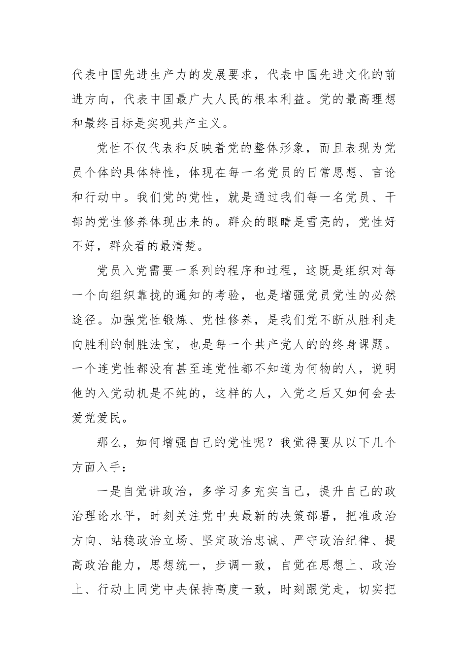 2024思想汇报.docx_第2页
