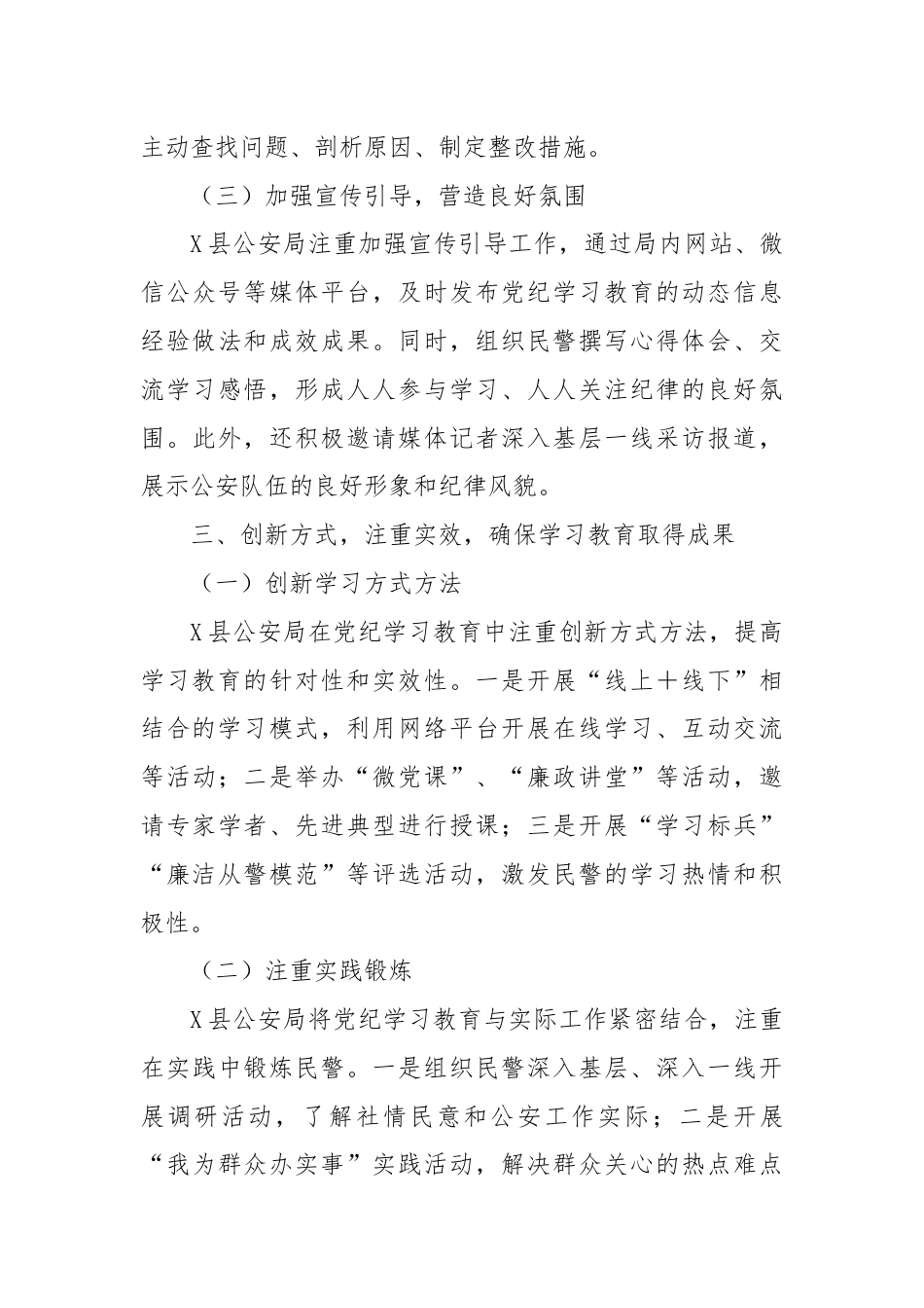 X县公安局2024年党纪学习教育工作总结.docx_第3页