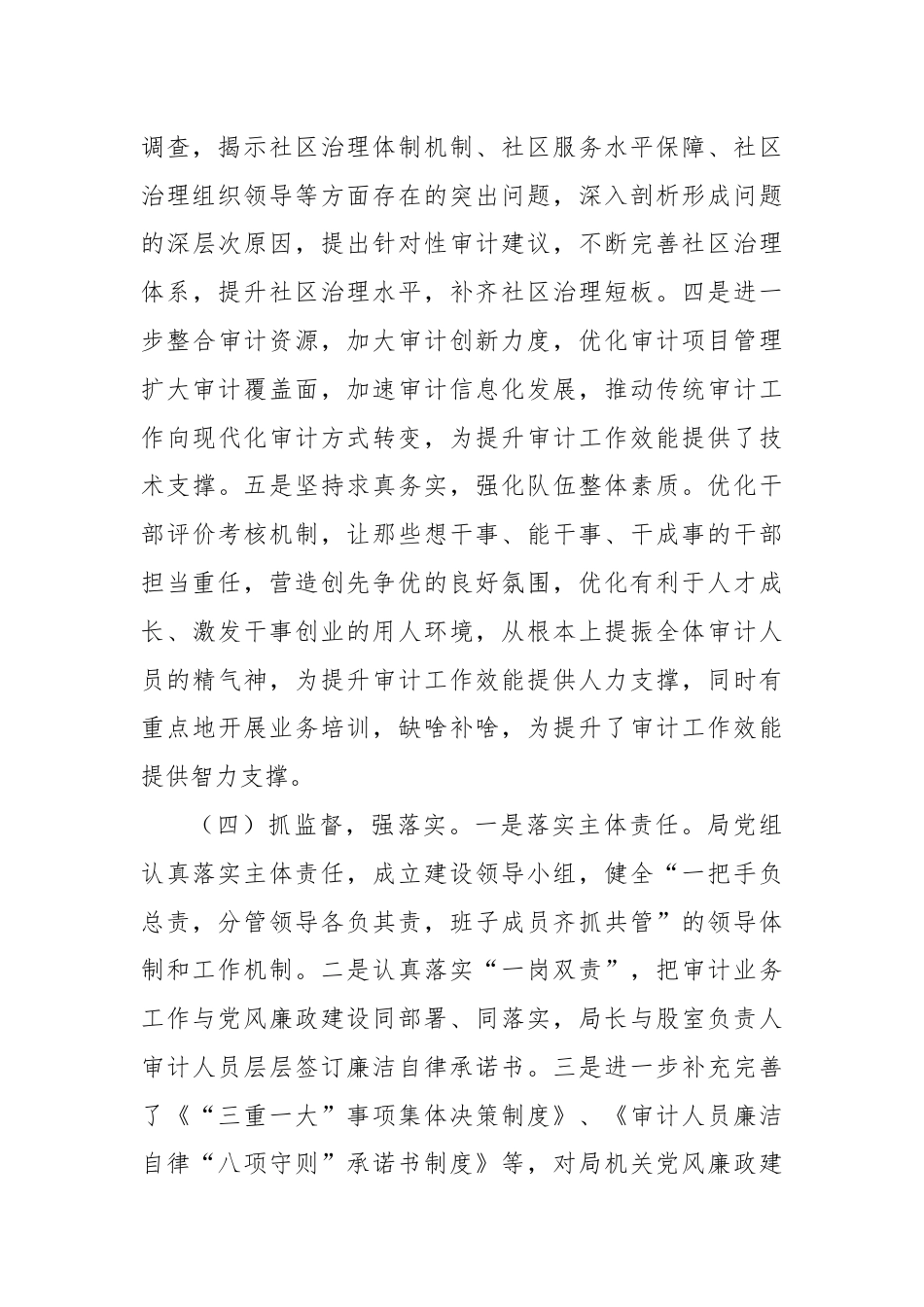 X县审计局“改作风、提效能、抓落实”工作总结.docx_第3页