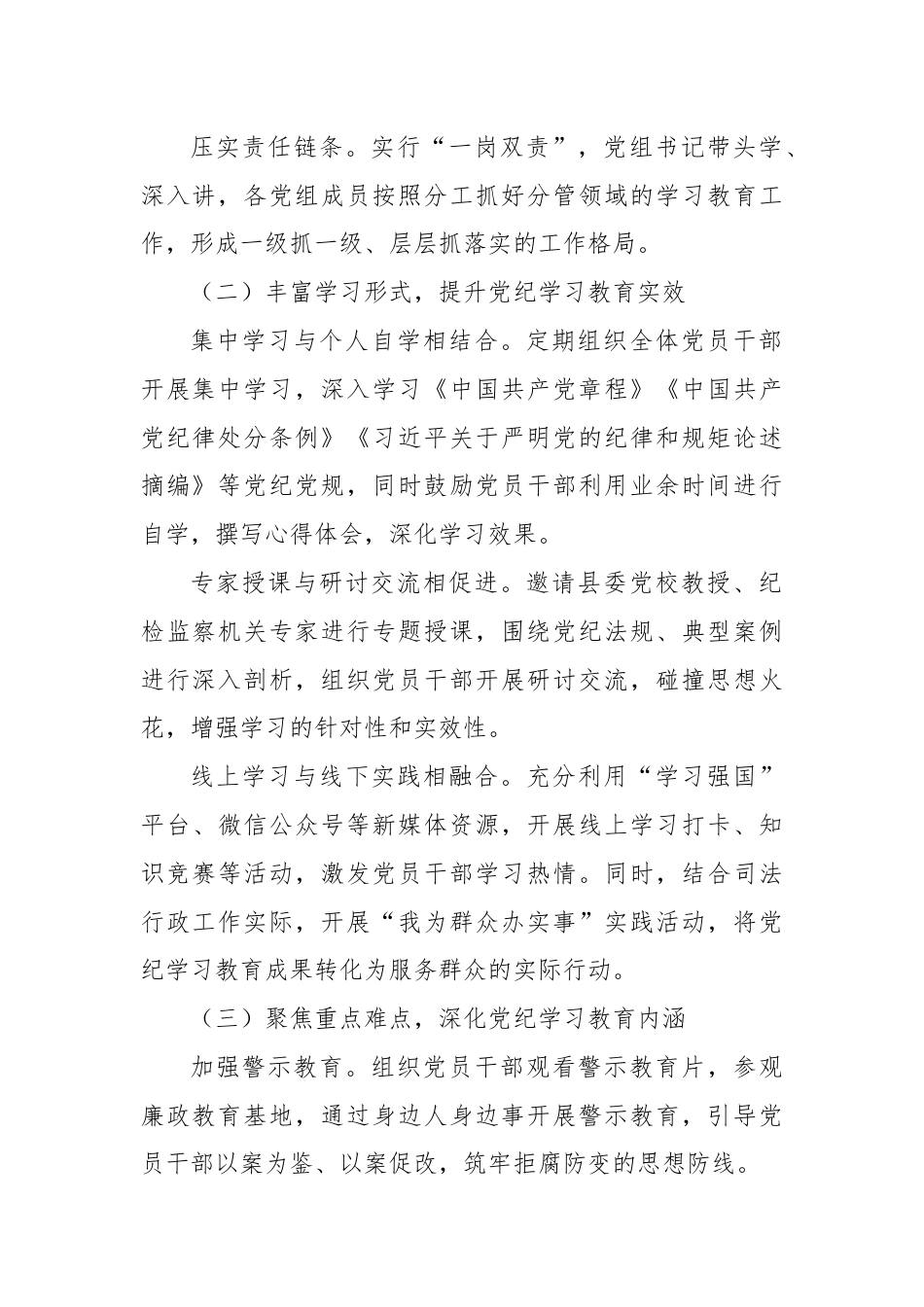 X县司法局2024年党纪学习教育工作总结.docx_第2页