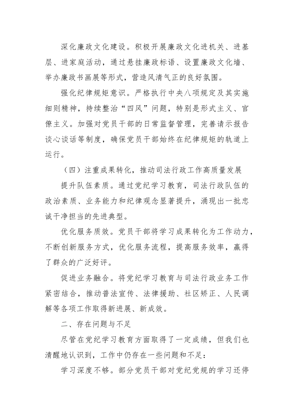 X县司法局2024年党纪学习教育工作总结.docx_第3页
