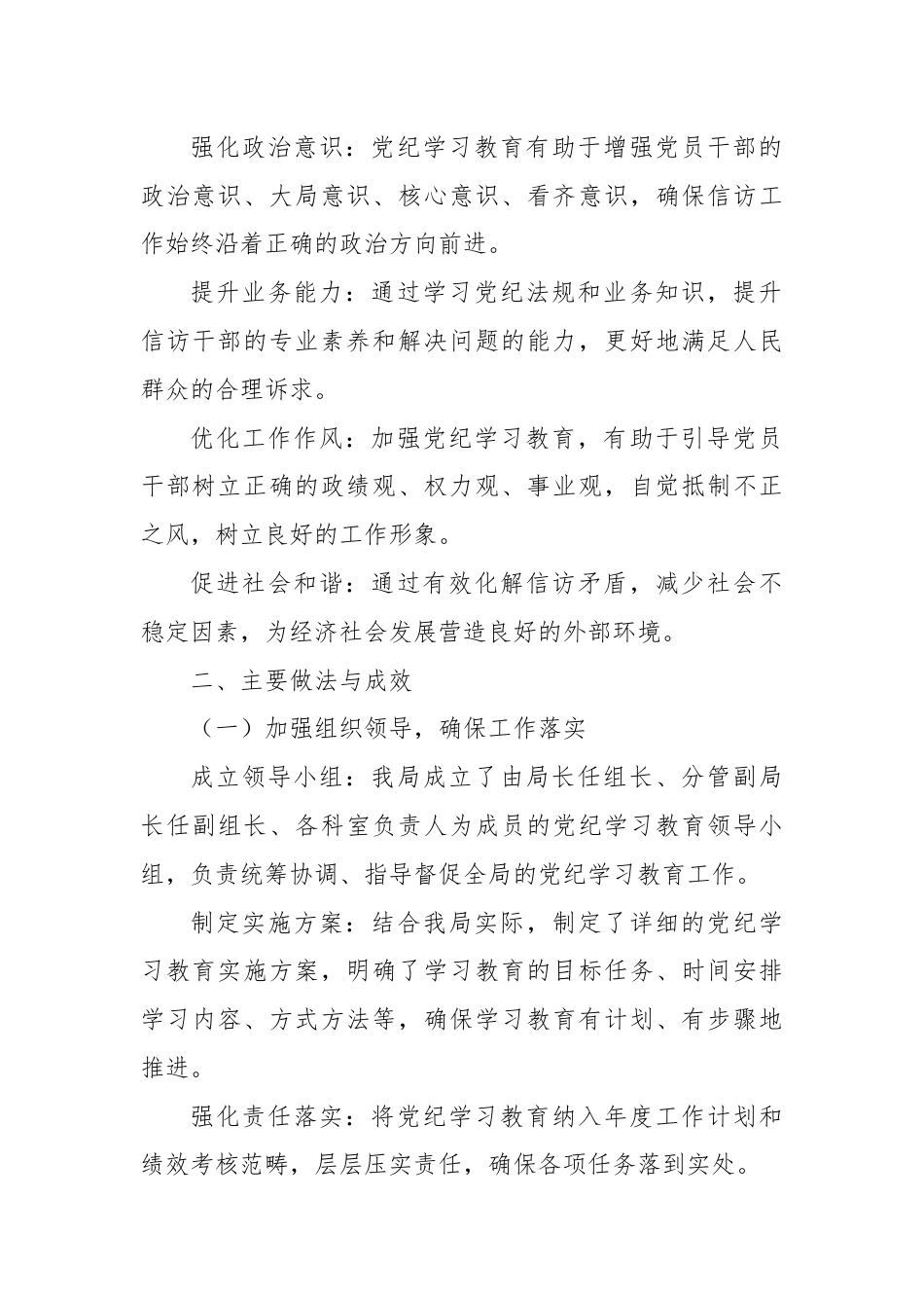 X县信访局党纪学习教育工作总结.docx_第2页