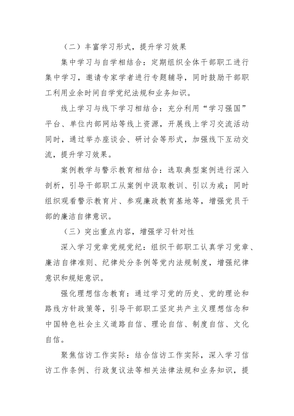 X县信访局党纪学习教育工作总结.docx_第3页