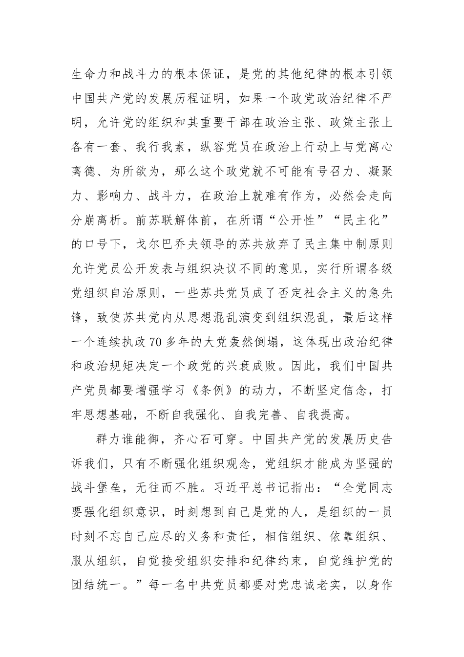 班子成员党纪学习教育第一专题学习交流研讨材料（政治纪律和组织纪律）.docx_第2页