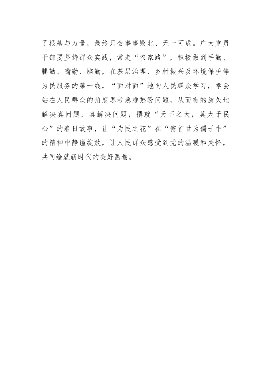 党纪心得：聆听“春日寄语”让“青春之花”静谧绽放.docx_第3页