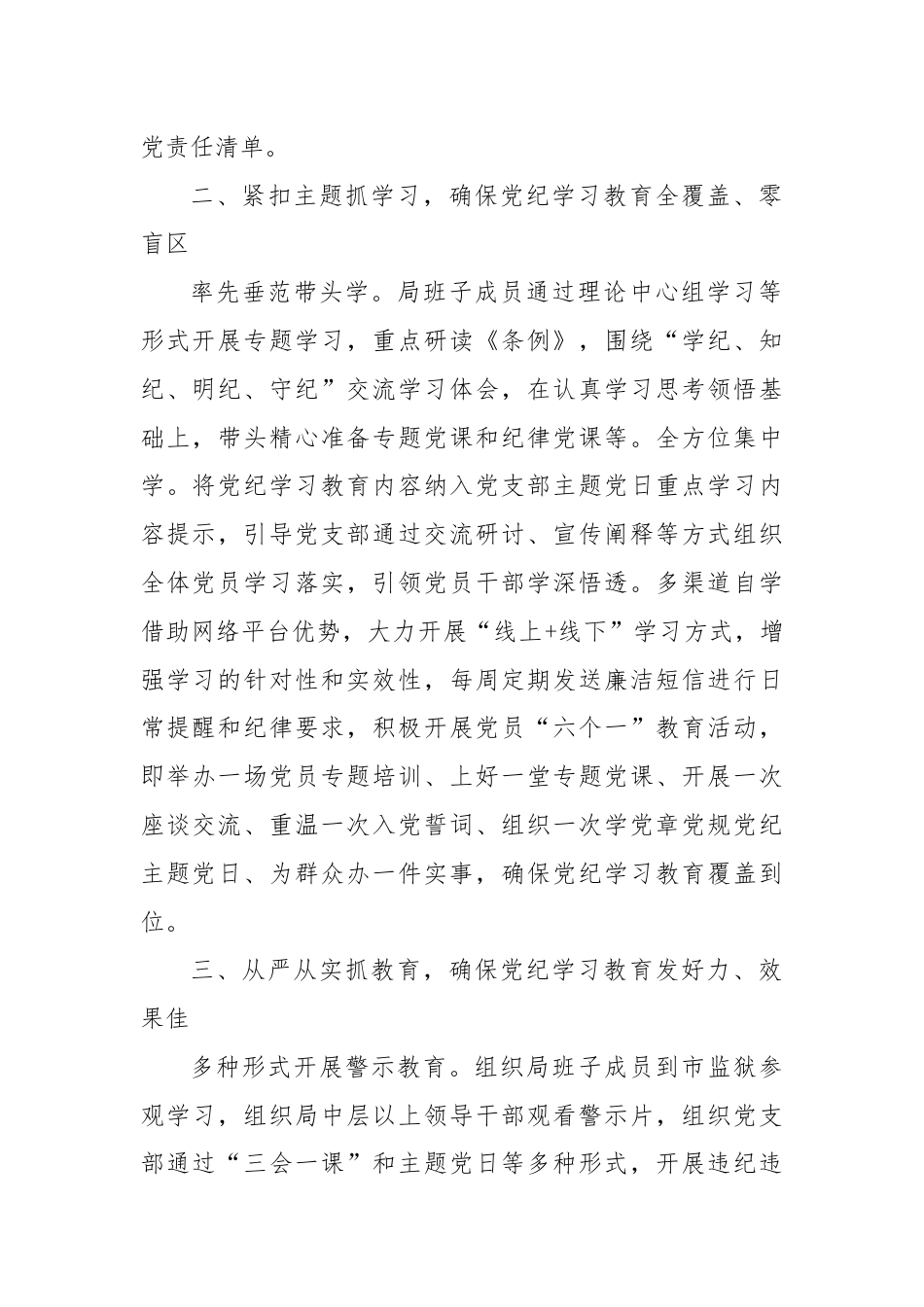 党纪学习教育经验做法（督察局）.docx_第2页