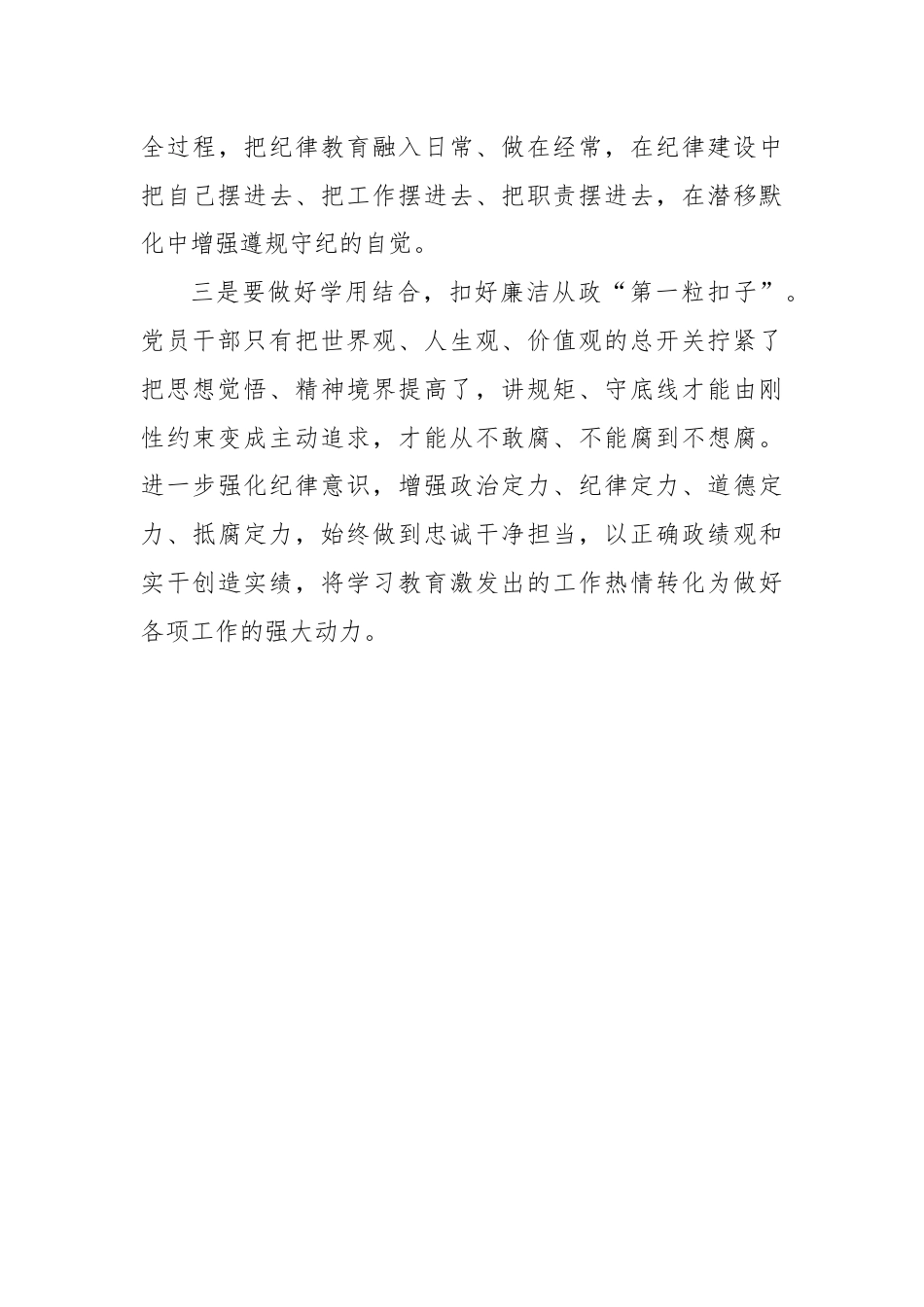 党中央决定在全党开展党纪学习教育.docx_第3页
