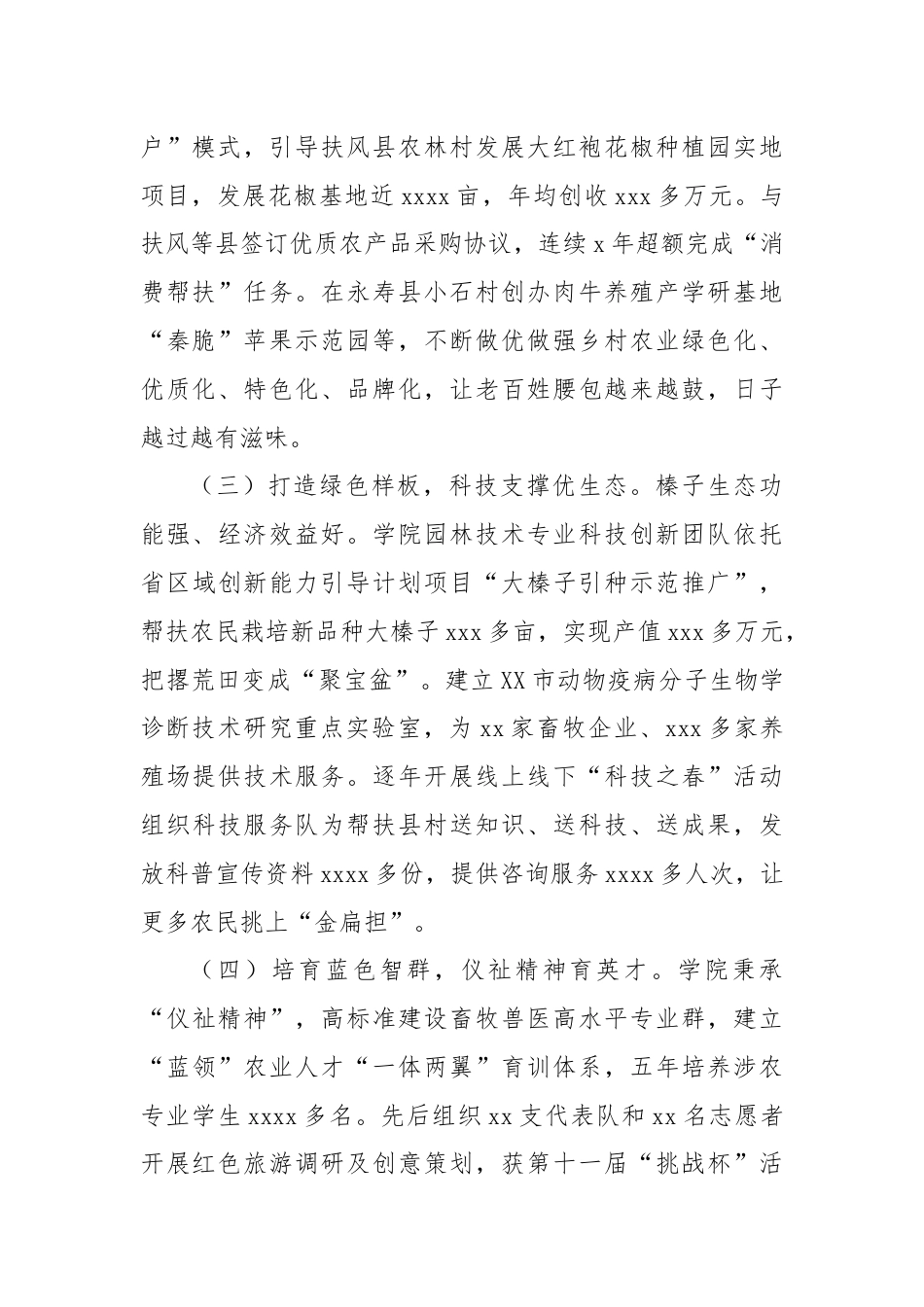 高校乡村振兴工作开展情况报告.docx_第2页