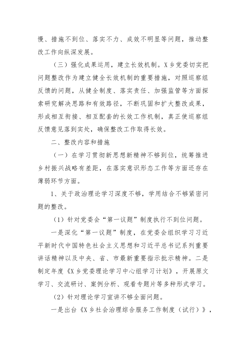 关于县委巡察组反馈意见整改进展情况的报告.docx_第2页