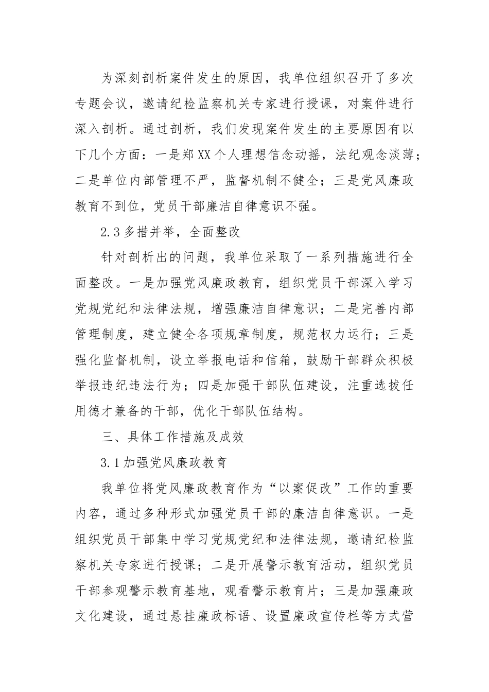 关于郑XX严重违纪违法“以案促改”工作情况汇报.docx_第2页