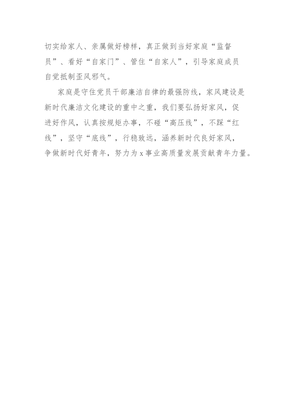 家庭家教家风建设研讨发言：以身作则树立廉洁家风.docx_第3页