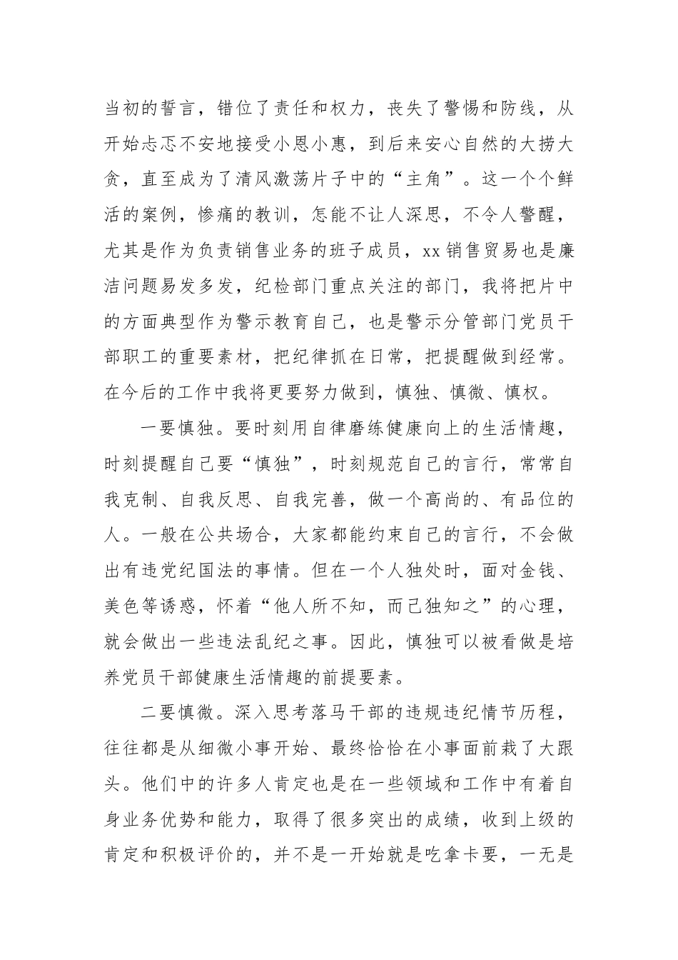 警示教育交流研讨发言：常怀廉正之心，做到慎独、慎微、慎权.docx_第2页