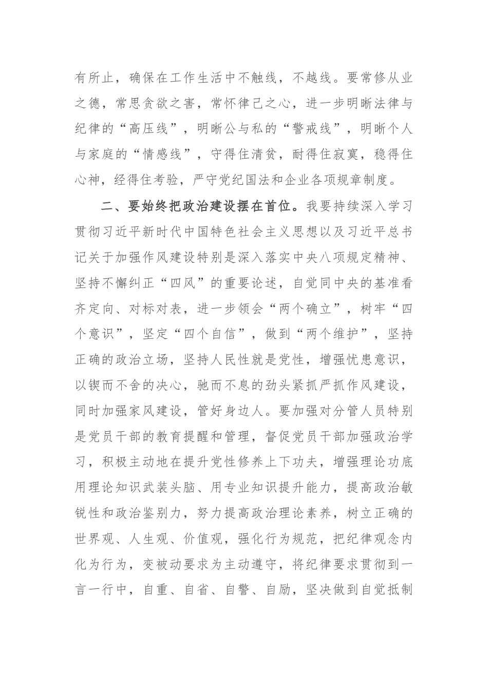 警示教育交流研讨发言：以例为鉴 常敲廉洁警钟.docx_第2页