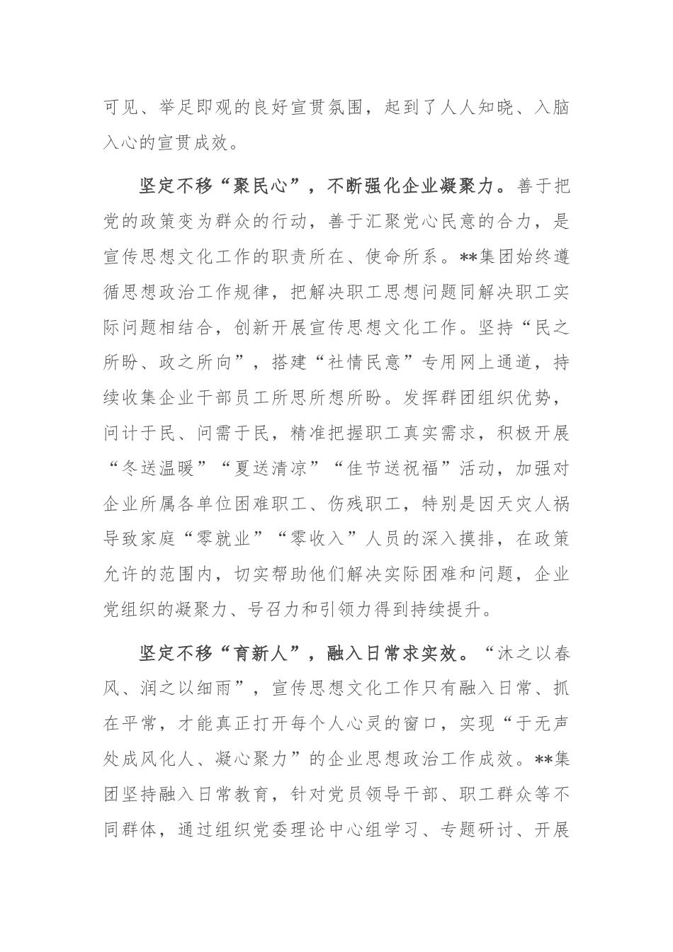某集团在2024年国资国企宣传思想文化工作年中推进会上的汇报发言.docx_第2页