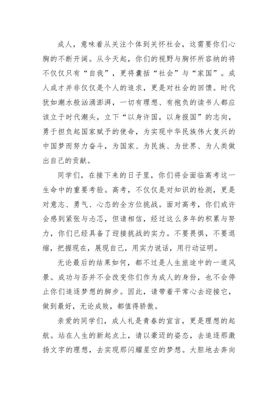 书记在2025届高三级成人礼上的讲话.docx_第3页