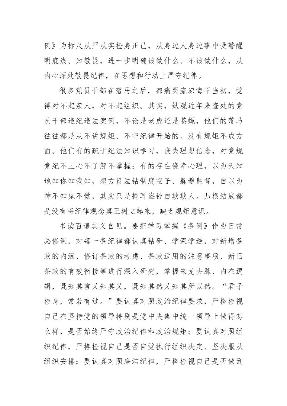 条例学习心得体会（2）.docx_第2页