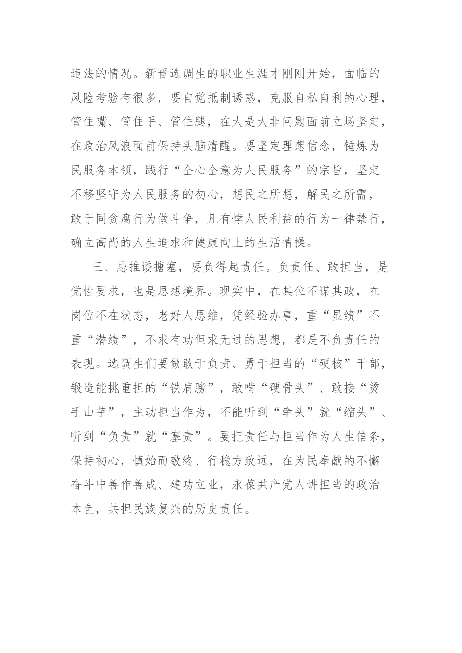 选调生研讨发言：守好“选调初心”绽放出彩青春.docx_第2页