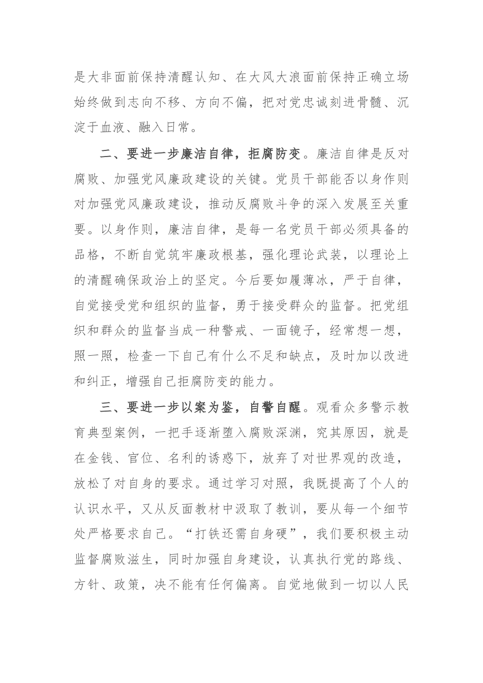 研讨发言：坚定“忠诚之心”，筑牢“思想之堤”.docx_第2页