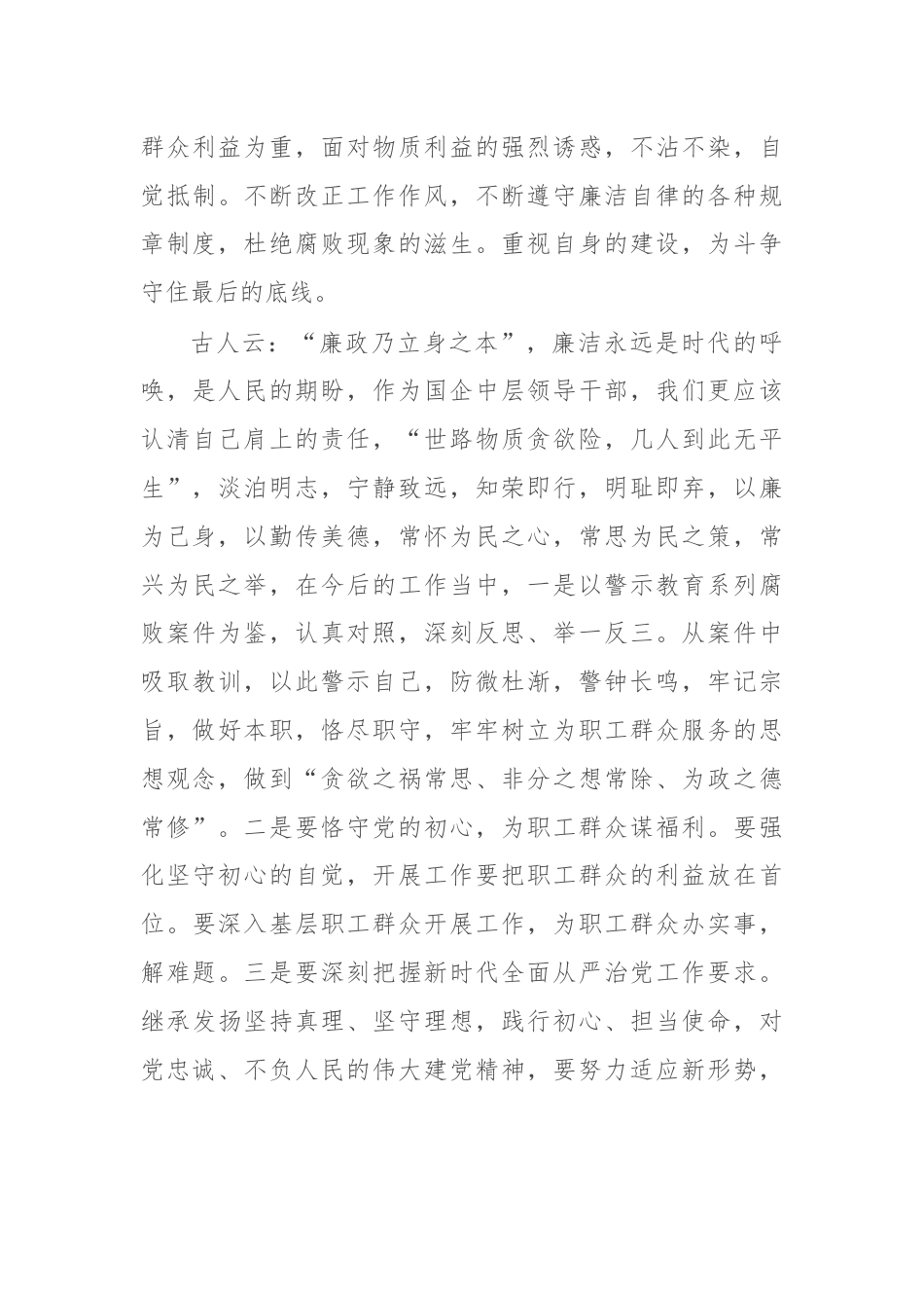 研讨发言：坚定“忠诚之心”，筑牢“思想之堤”.docx_第3页