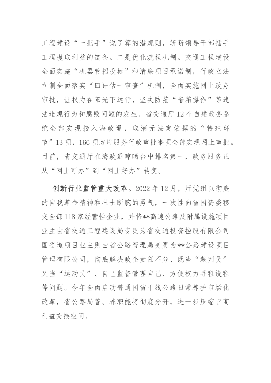在2024年全省清廉建设工作专题推进会上的汇报发言.docx_第2页