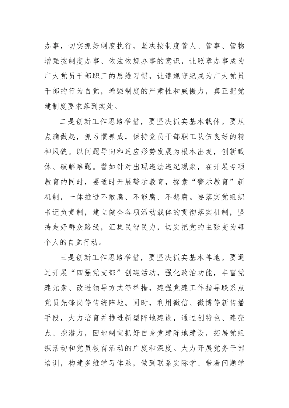 在机关党建工作推进会上的讲话.docx_第3页