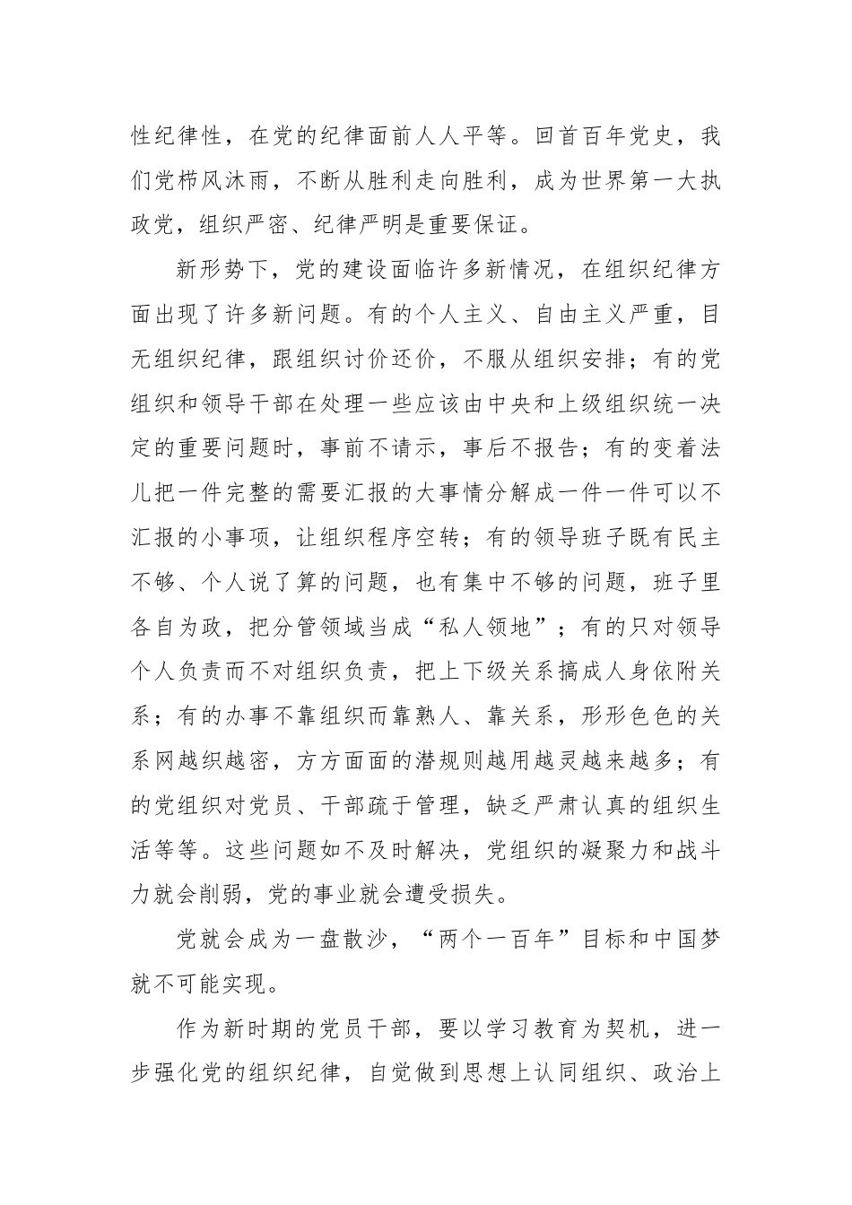 组织纪律研讨发言材料.docx_第2页