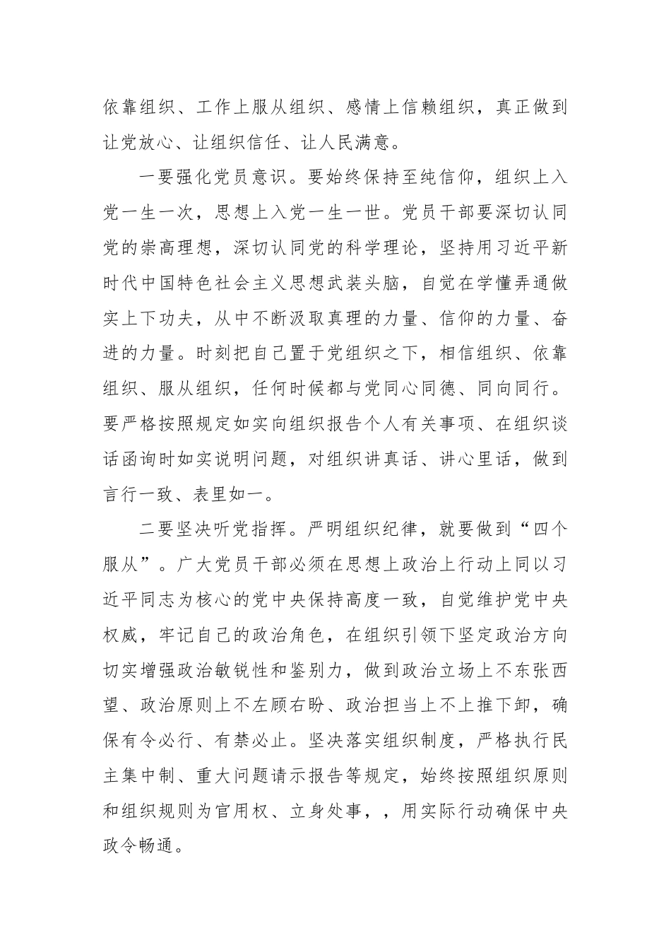 组织纪律研讨发言材料.docx_第3页