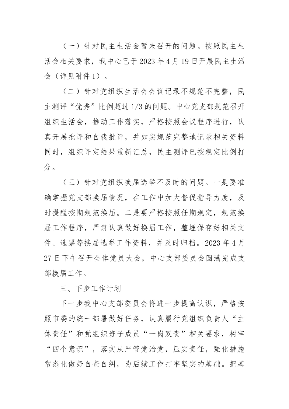 2023年基层党建整改情况报告.docx_第2页